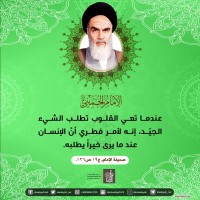 من كلمات الإمام الخميني(ره)